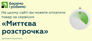 Миттєва розстрочка ПриватБанк